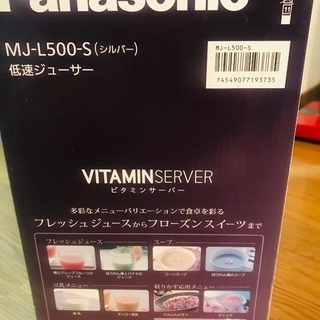 【新品】Panasonic 低速ジューサー