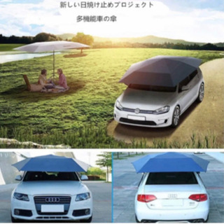 最終値下！GW車テントサンシェード 折り畳み式のポータブル自動車保護傘 直接受取専用