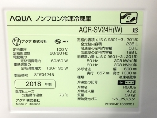 AQUA 238L 3ドア 冷凍冷蔵庫 AQR-SV24H 右開き 旬鮮チルド 節約モード Agイオン除菌脱臭フィルター 自動製氷機 強化処理ガラス棚 2018年製 買取帝国　朝霞店