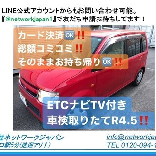 給付金でGO！カードOK！すぐ乗れます 車検とりたてR4年5月 ...