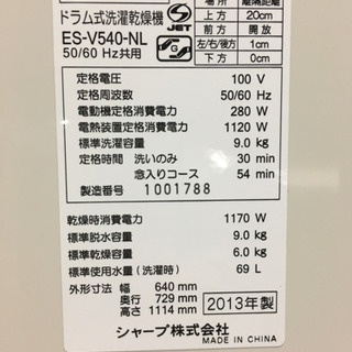 SHARPドラム式全自動洗濯乾燥機 ES-V540-NR