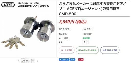 新品 さまざまなメーカーに対応する交換用ドアノブ Agent エージェント 取替用握玉gmd 500新品定価 3850 Kt 要町のインテリア雑貨 小物 その他 の中古あげます 譲ります ジモティーで不用品の処分
