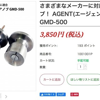新品 さまざまなメーカーに対応する交換用ドアノブ Agent エージェント 取替用握玉gmd 500新品定価 3850 Kt 要町のインテリア雑貨 小物 その他 の中古あげます 譲ります ジモティーで不用品の処分