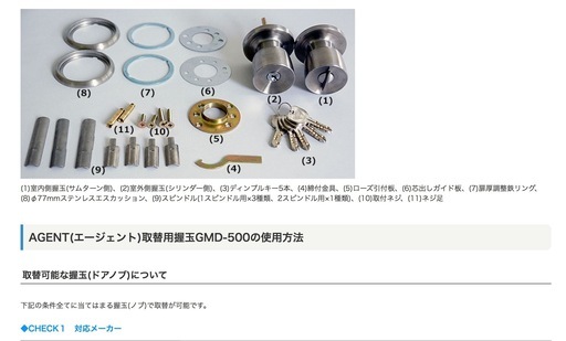 新品 さまざまなメーカーに対応する交換用ドアノブ Agent エージェント 取替用握玉gmd 500新品定価 3850 Kt 要町のインテリア雑貨 小物 その他 の中古あげます 譲ります ジモティーで不用品の処分