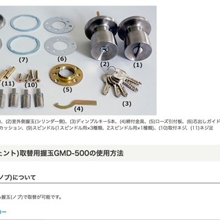 新品 さまざまなメーカーに対応する交換用ドアノブ Agent エージェント 取替用握玉gmd 500新品定価 3850 Kt 要町のインテリア雑貨 小物 その他 の中古あげます 譲ります ジモティーで不用品の処分
