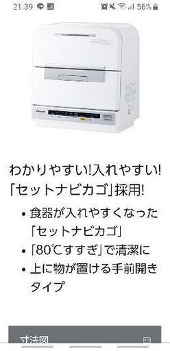 食洗機Panasonic NP-TM7