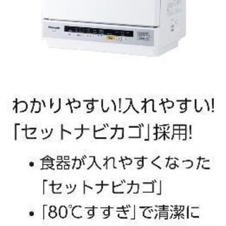 食洗機Panasonic NP-TM7
