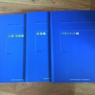 【マネジメントスキル 3冊 セット】学校法人 産業能率大学