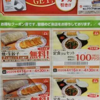 ■餃子の王将■有効期限4月30日迄¥無料~¥500-割引クーポン