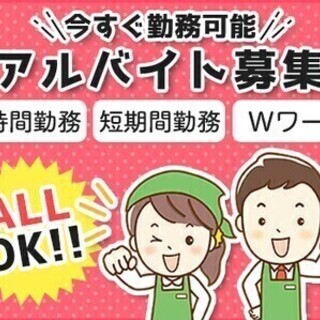 短期・短時間OK！世代に関係なく全員大歓迎！≪週1～/交通費支給...