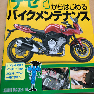 バイクの本