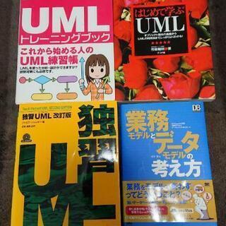 UML関連本　4冊セット