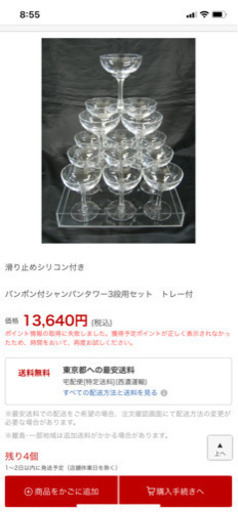 高級シャンパンタワーセット購入金額円 縁太郎 本所吾妻橋の食器の中古あげます 譲ります ジモティーで不用品の処分