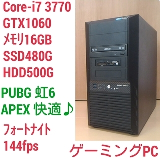 爆速ゲーミングPC Core-i7 GTX1060 SSD480...