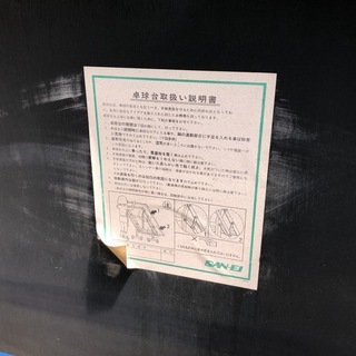 【中古美品】国際規格・卓球台｜SAN-EI ★★引取限定・埼玉★★