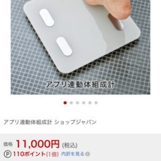 新品❣️体調管理に最適❣️SHOP JAPAN アプリ連動体組成計☆