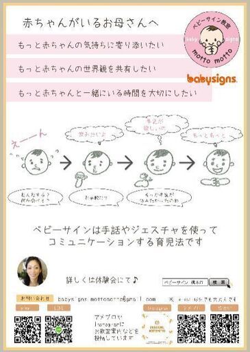 和歌山県ベビーサイン教室 子育て中のママさんへ Mottomotto 橋本のその他の生徒募集 教室 スクールの広告掲示板 ジモティー 和歌山県ベビーサイン教室 子育て中のママさんへ Mottomotto 橋本のその他の生徒募集 教室 スクールの広告掲示板 ジモティー