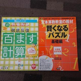 百ます計算　賢くなるパズル基礎編