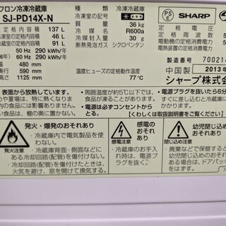 【終了】SHARP冷蔵庫（2013年製）