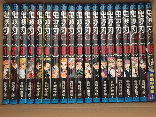 鬼滅の刃 全巻 新品 1～19巻 【取引終了】