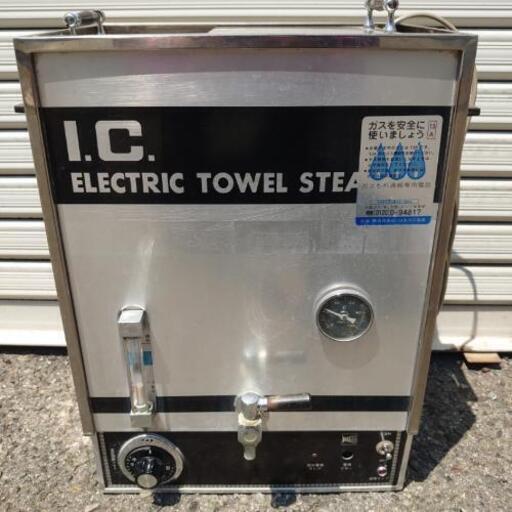 I.C. ELECTRIC STEAMER」電気スチーマー理容室や美容室でタオル タオル