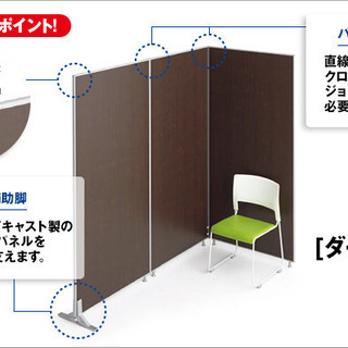 トーカイスクリーン E-PLACEパネル ダーク木目調　高さ１６１５用　５月７日までに引き取れる方
