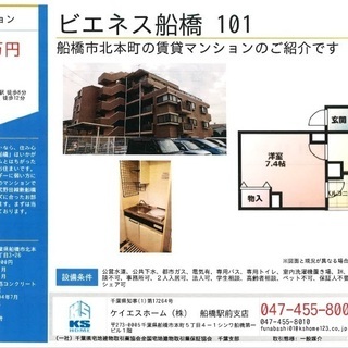 東武野田線　新船橋　徒歩８分　分譲賃貸物件になります。の画像