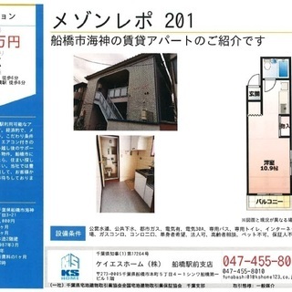 船橋駅　徒歩６分　初期費用　安い　込々１０万円！