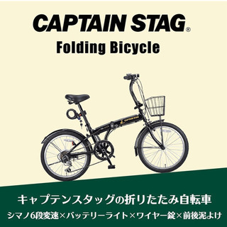 キャプテンスタッグ 20インチ折りたたみ自転車❗️ほぼ新品❗️