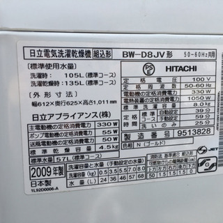 ファミリー向け　HITACHI 洗濯機　8kg BW-D8JV 209年製