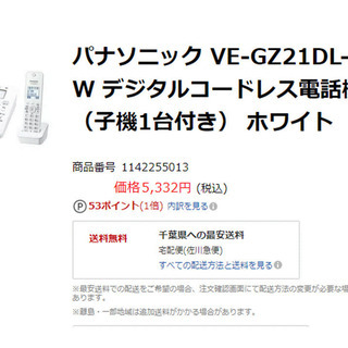 パナソニック電話機（子機付き）新品同様。コンディション良好、売ります。