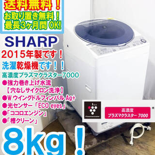Sharp シャープ 洗濯乾燥機 8 プラズマクラスター 取扱説明書 風呂水給水ホース付き 15年製 安心保証 配達可能 買取帝国 朝 買取帝国 朝霞店 北朝霞の生活家電 洗濯機 の中古あげます 譲ります ジモティーで不用品の処分