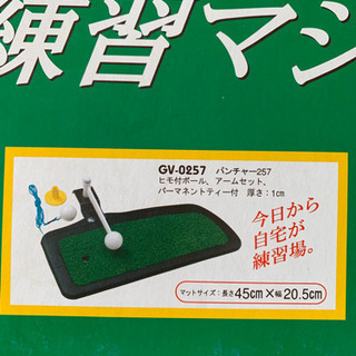 ゴルフ　ドラコン必勝の練習マシーン　今日から自宅が練習場。