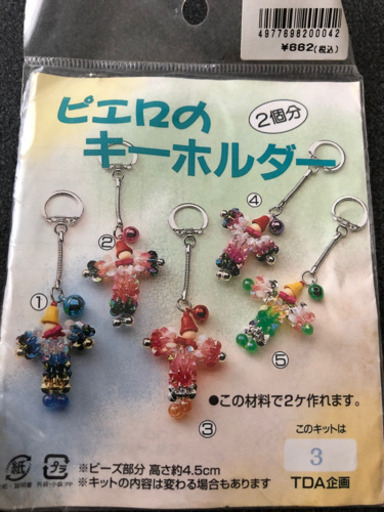 ハンドメイド 手作りキーホルダー2つ ピエロ たまひこ 葛西のその他の中古あげます 譲ります ジモティーで不用品の処分