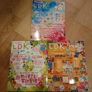 《再値下げ》雑誌LDK4,5,6月号の３冊