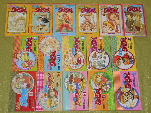 魔法陣グルグル コミック 全16巻完結セット ブックスエーツー 本八幡のマンガ コミック アニメの中古あげます 譲ります ジモティーで不用品の処分 魔法陣グルグル コミック 全16巻完結セット ブックスエーツー 本八幡のマンガ コミック アニメの中古あげます 譲ります ジモティーで不用品の処分