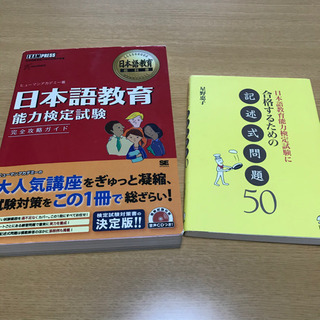 日本語教育能力検定試験 対策本2冊セット