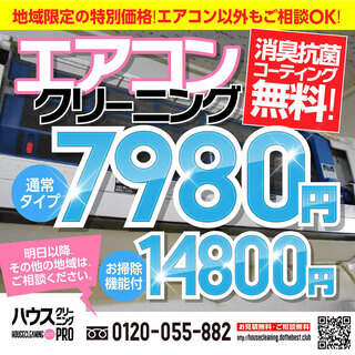 吹田市・豊中市周辺限定✨明日4月29日限定🌸エアコンクリーニング...