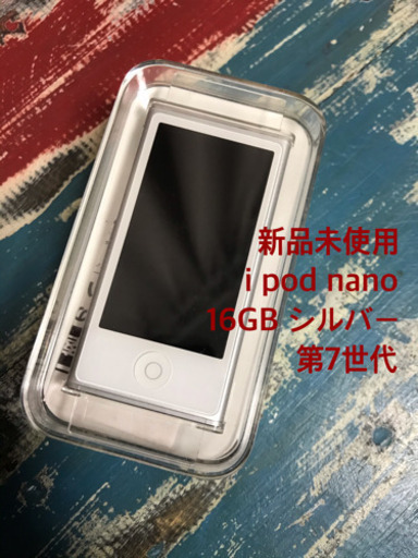 期間限定値下げ！新品未使用！iPod nano 第7世代 16GB MD480J/A