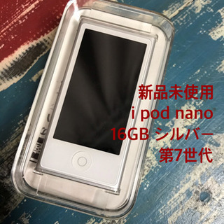 期間限定値下げ！新品未使用！iPod nano 第7世代 16G...