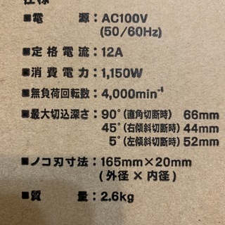 【アウトレット】リョービ 電子丸ノコ チップソー付 W-663ED【未使用品】