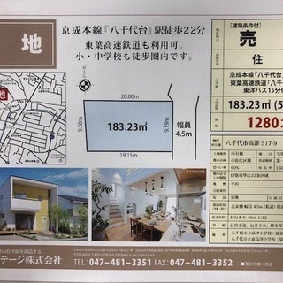 ★　２路線可能　八千代市高津　55坪　★