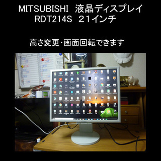 MITSUBISHI液晶ディスプレイ
