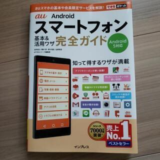 Androidスマートフォンの使い方