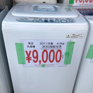 売り切れ🙏 格安洗濯機あります✌️ 現品限り!! 気になる方はメ...