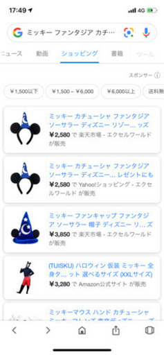 500円値下げ ミッキーカチューシャファンタジア アル 新三河島のおもちゃの中古あげます 譲ります ジモティーで不用品の処分