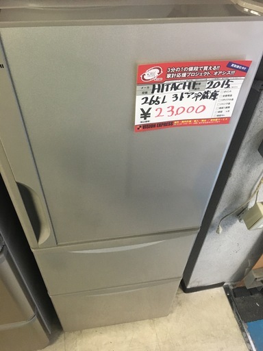 ☆中古 激安　HITACHI　265L 3ドア　冷蔵庫　R-27FV 2015年制　￥23,000円！！