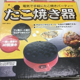 たこ焼き器(電気式)