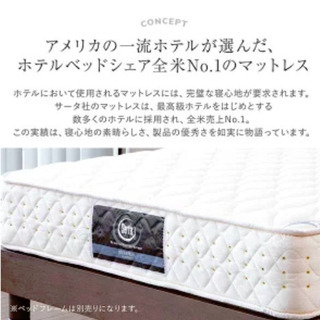 【特別価格】サータ　最高級ベット　マットレス シングル