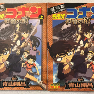 劇場版名探偵コナン 紺碧の棺 中古品